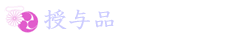授与品